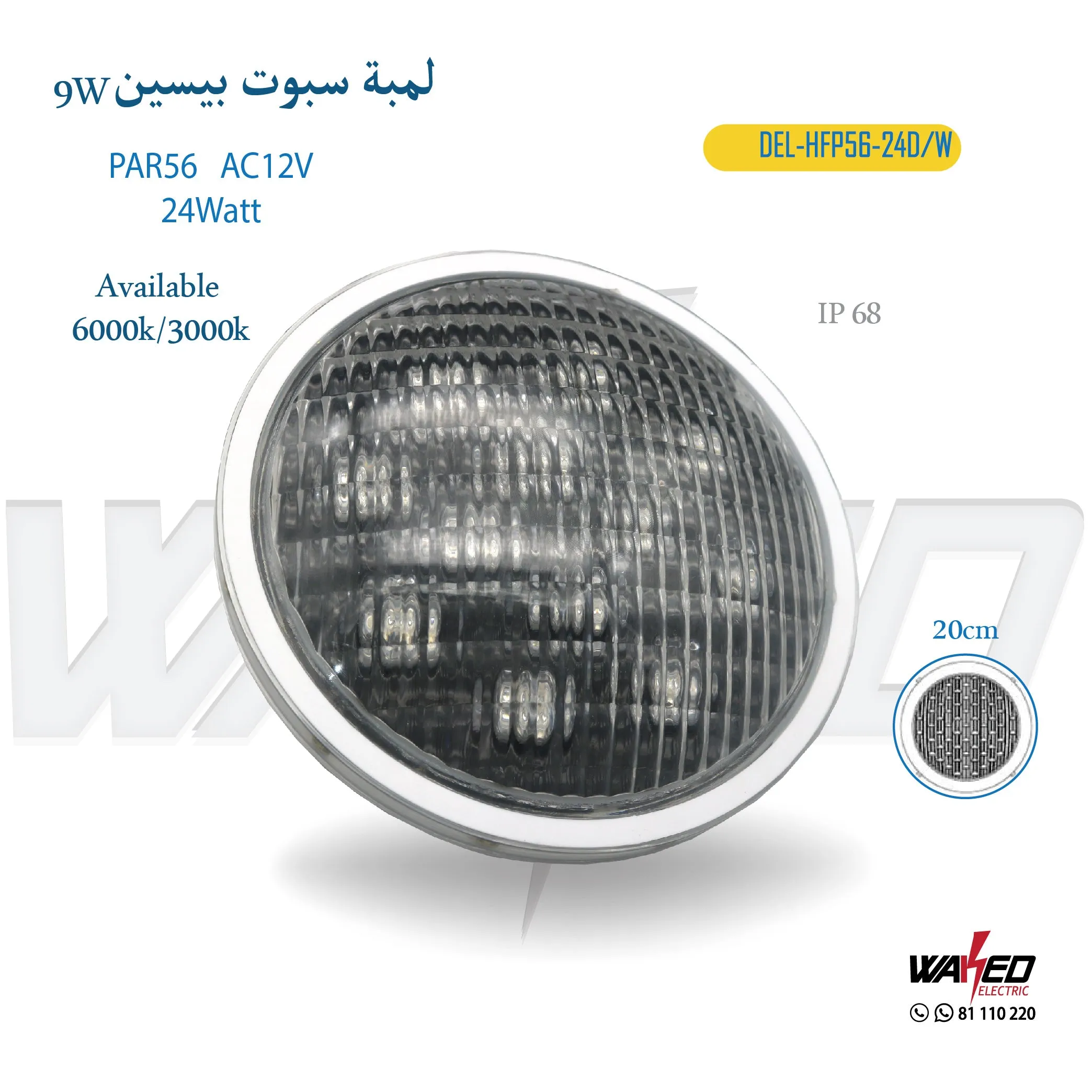 pool Light - 24W-12V